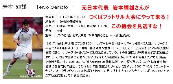 つくばアクションワールドフットサルカップ フェスティバル