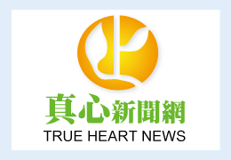 真心新聞網