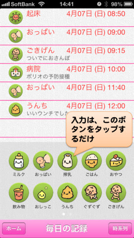 ももちゃんの育児日記 Lite こども向け 子育ての無料アプリを紹介 こどものアプリ