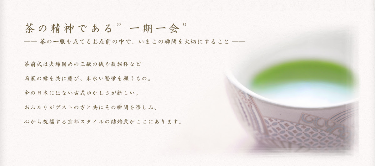 茶前式 松山閣 松山 Wedding