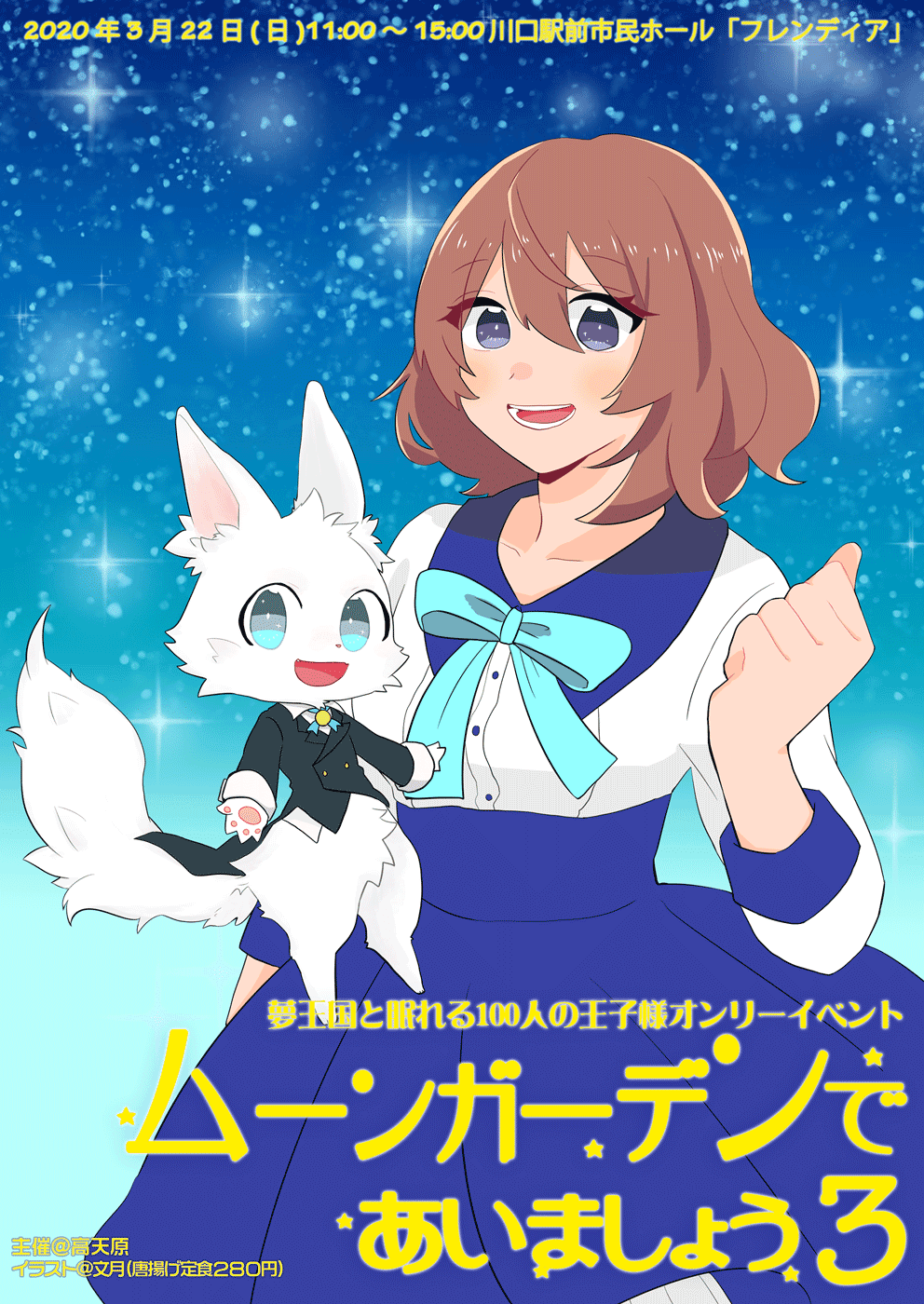 ムーンガーデンであいましょう 公式ホームページ