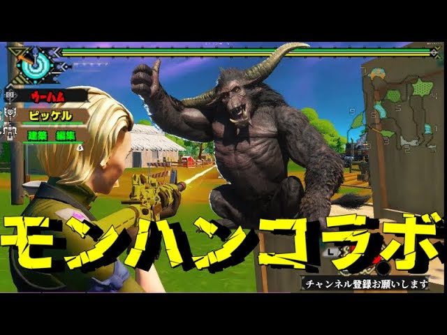 モンハンコラボが来たらしいのでやってみた フォートナイト Fortnite Fortnite フォートナイト 動画まとめ