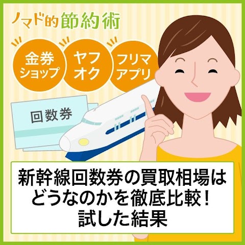 ex チケット キャンセル jr