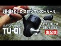 √100以上 スピニング キャスト 717879-スピニング キャスト サウスポー