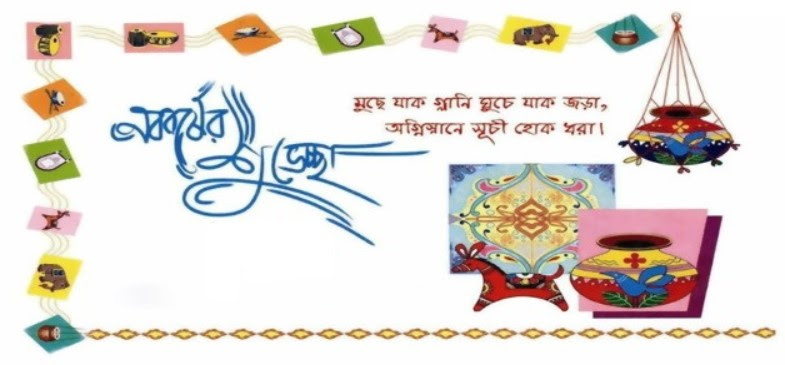 Shuvo Noboborsho Quotes in Bangla