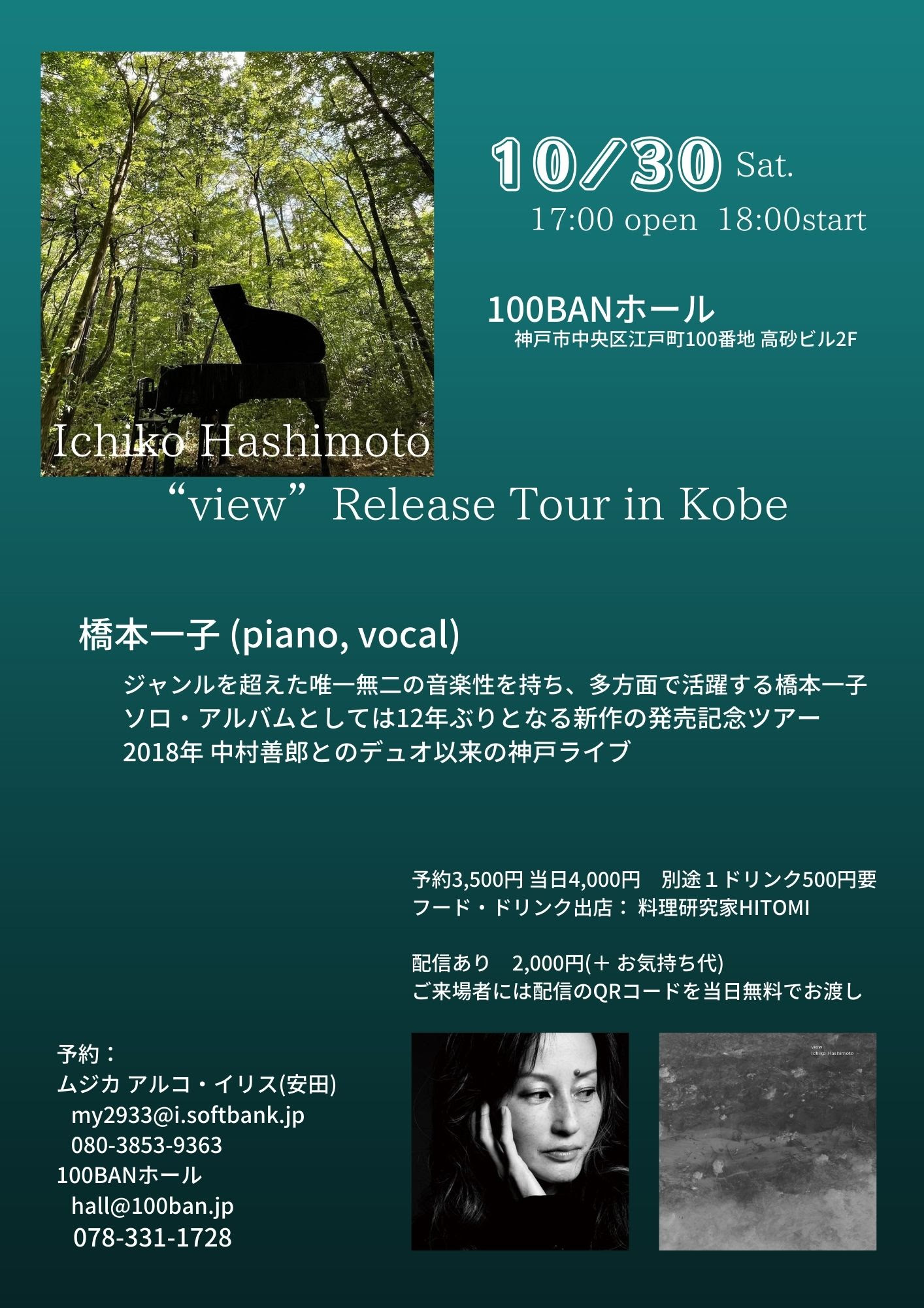 Ichiko Hashimoto View Release Live In Kobe 神戸旧居留地 高砂ビル