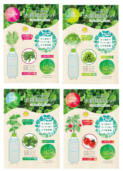 ペットボトル水耕栽培キット 販促 ノベルティ 緑化 種子 花 Sdgs