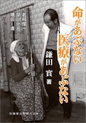 鎌田實の名言 地球の名言