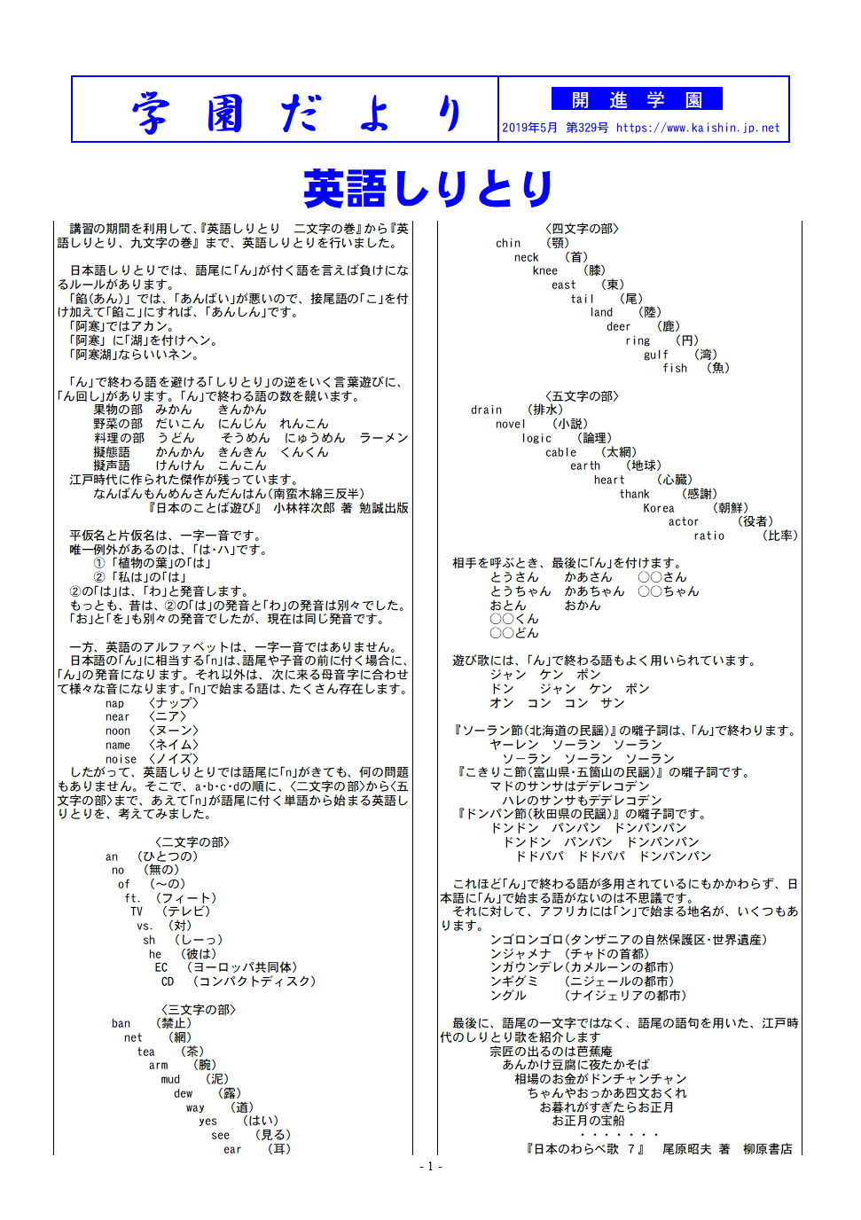 英語しりとり ５月の学園だより 夢を実現する学習塾 開進学園
