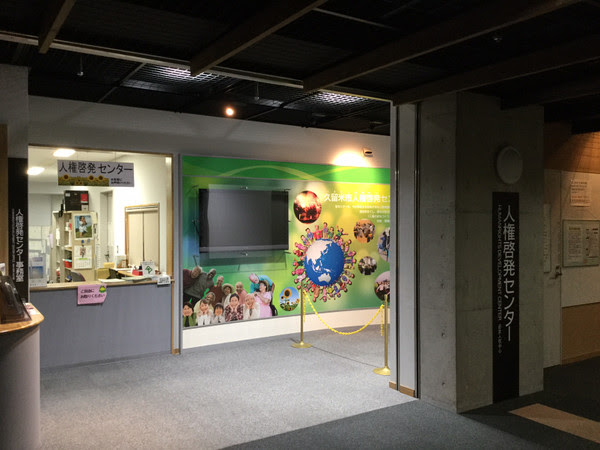 久留米市男女平等推進センター 河野美代子のいろいろダイアリー