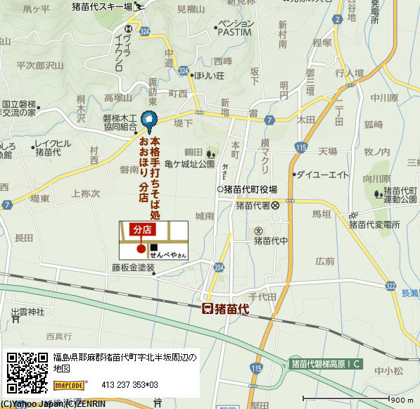 本格手打ちそば処 おおほり ご案内