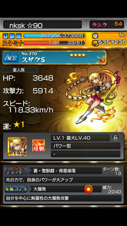 モンスト ついにエクストラステージ実装キター 鳳凰の女帝スザクｓステータス モンスト速報 モンスターストライクの攻略ならモン速ネット