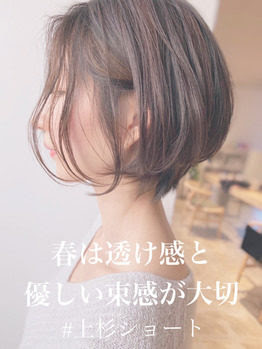 春は透け感 上杉ショート Toujours 宇都宮 土浦の美容室naturalナチュラルグループ