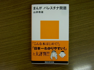 まんが パレスチナ問題 カオルとぼくと仲間たち