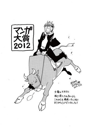 1326 2 本屆 漫畫大賞12 得獎作品正式出爐 銀之匙 東京大玩具箱 信長協奏曲 榮登前三名 Ccsx Makes Acg News 支店