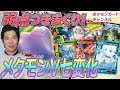 25 ++ メタモン ポケカ vmax 287981-メタモン ポケカ vmax