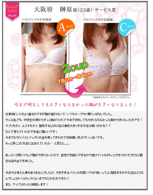 バストアップ成功例