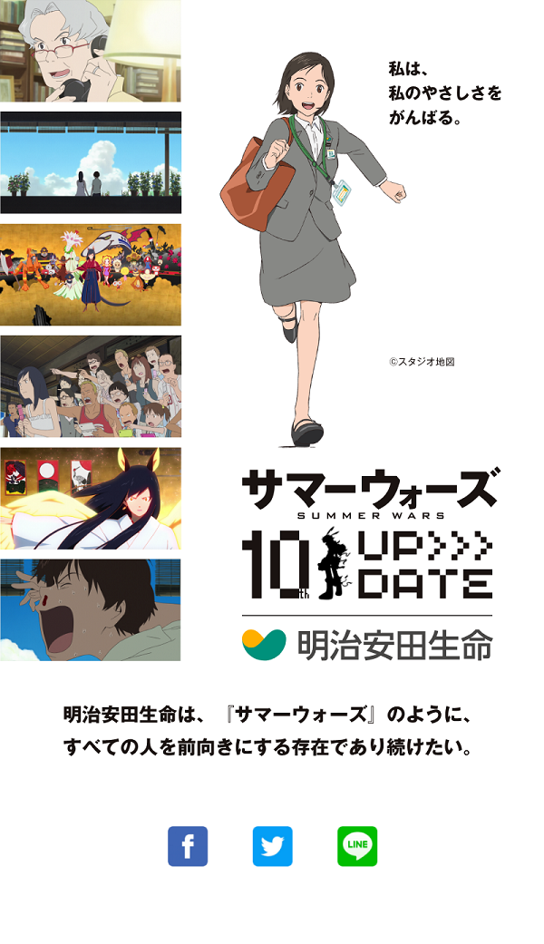 映画 サマーウォーズ 10周年とのタイアップcmが公開 明治安田生命 サマーウォーズ 10周年 描き下ろしタイアップビジュアルが完成 Webマガジン ジャラス
