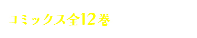 咲坂伊緒 思い 思われ ふり ふられ 実写 アニメw映画公開 別冊マーガレット 公式サイト