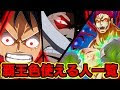 【人気ダウンロード！】 ワンピース 麦わらの一味 覇気 158875-ワンピース 麦わらの一味 覇気