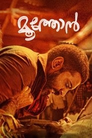 മൂത്തോന്‍ vf film complet stream Français 2019 -------------