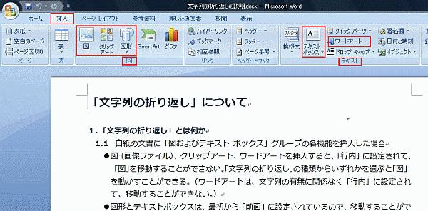やさしい講座 第52回 Word 07 の 文字列の折り返し について