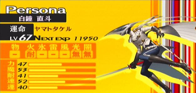 P4g 運命コミュmax 特別なry 二次元世界観測所