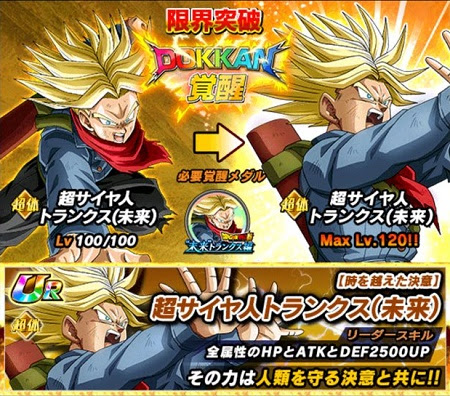 Dbzドッカンバトル 物語イベント ドラゴンボール超 未来 トランクス編 開催中 専用覚醒メダルでトランクスとベジータをドッカン覚醒させよう ドッカンバトル攻略速報 ドカバト ドラゴンボールzドッカンバトル最新情報まとめ