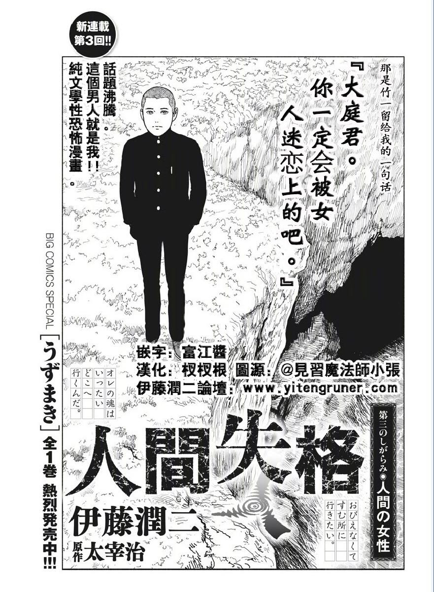 伊藤润二 人间失格 第三话