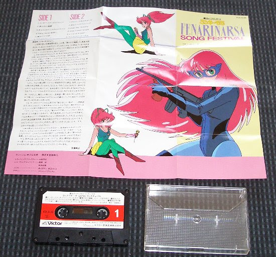 フェナリナーサ ソングフェスティバル カセットテープ