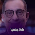 الفنان عباس ابو الحسن والطبيب المتحرش : تقدم الفنان المصري، عباس أبو الحسن، ببلاغ جديد بخصوص ضحية جديدة للطبيب باسم سمير، المشهور إعلاميا بـالطبيب المتحرش بالرجال، تضمن صورا وفيديوهات.