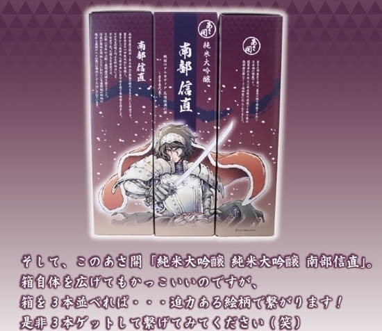 戦国のアルカディア 岩手県 松本零士オールキャストが戦国武将で蘇る アニメ キャラコラボのお酒を大切な人と一緒に