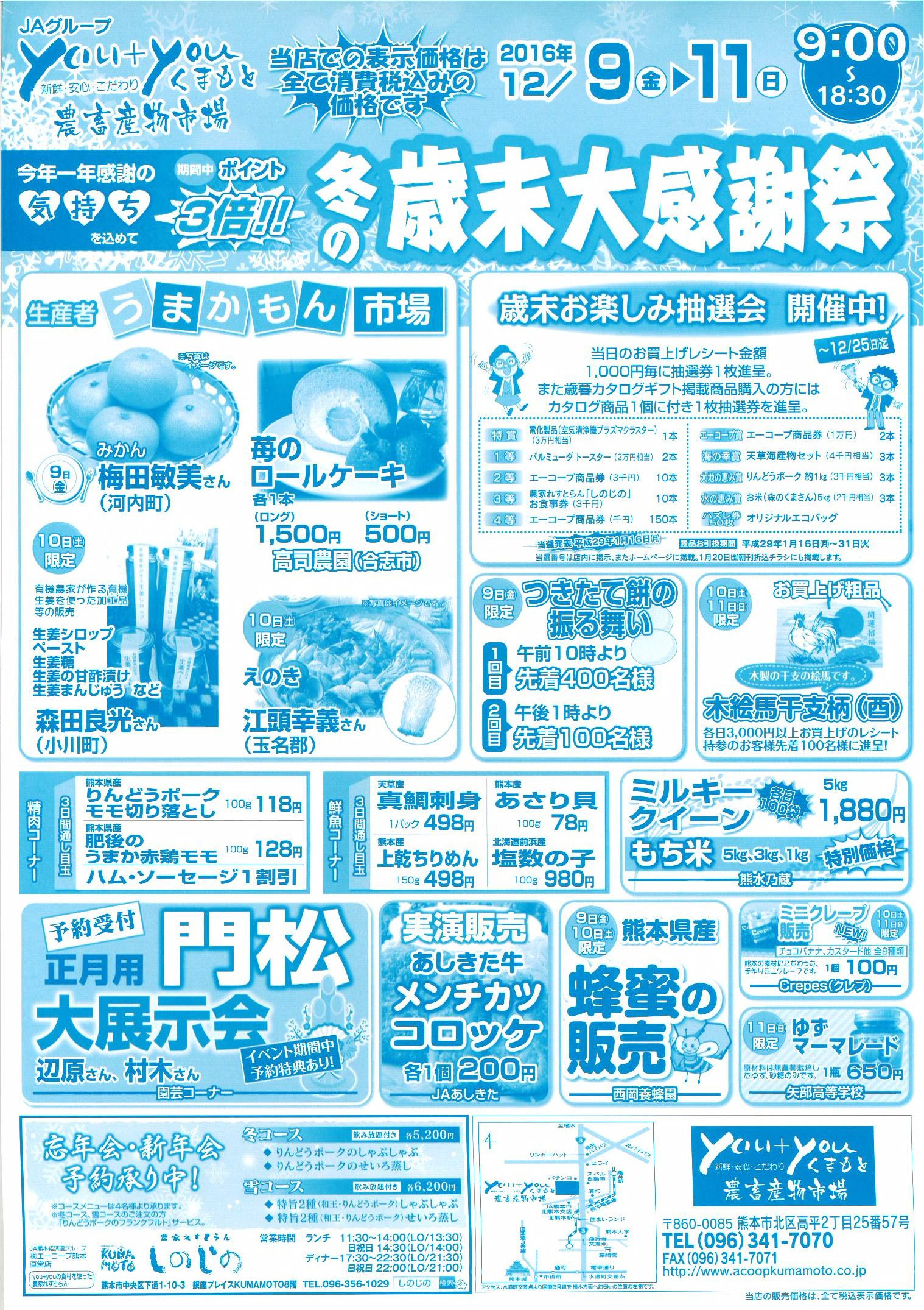新着情報 株式会社エーコープ熊本