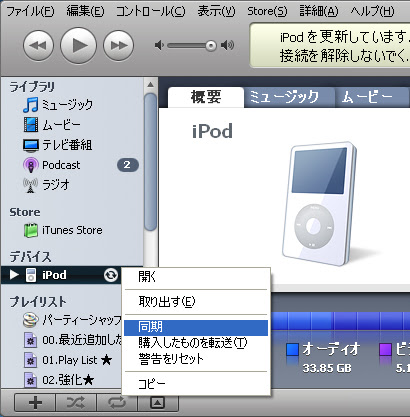 接続を解除しないで下さいが消えない 初心者にも分かるiphone Ipad Ipodの使い方と噂