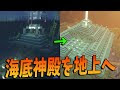 √完了しました！ マイクラ 海底神殿 改造 296892-マイクラ 海底神殿 改造