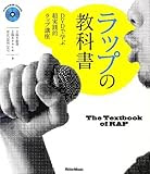 初心者のためのラップの歌詞の作り方 Radio Edit 音楽的 音楽論的