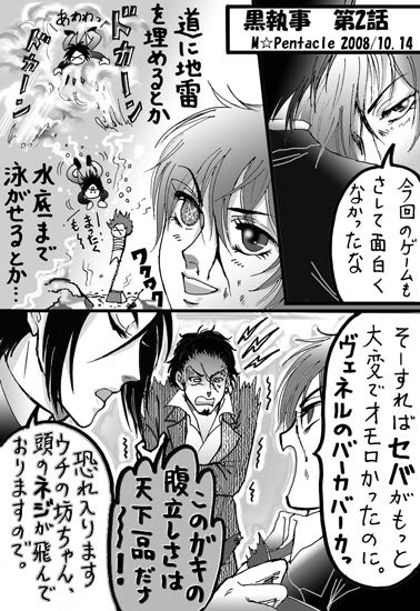 黒執事パロディ 第2話 その執事 最強 シエルとセバスチャンとヴェネル きのう吹く風 あす見た夢路