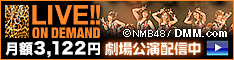 NMB48 LIVE!! ON DEMAND