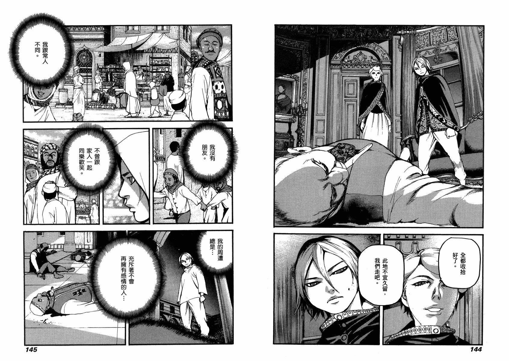 Peace Maker第13卷 Peace Maker漫画 动漫之家漫画网