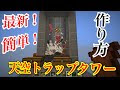 マインクラフトpe トラップタワー 328964-マインクラフ���pe トラップタワー