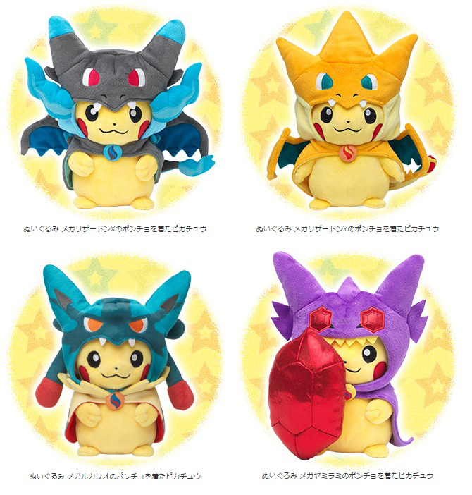 ポケモンセンター ポンチョ姿のピカチュウグッズの詳細 ポケネタ速報