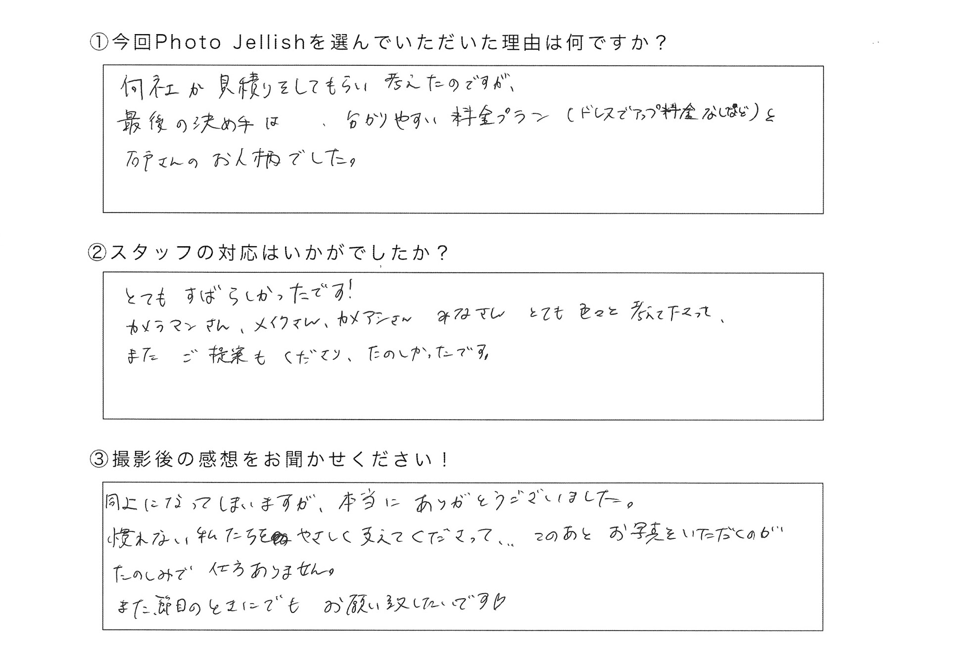 たくさんのお客様より口コミをいただきました ブログ フォトジェリッシュ 横浜 元町 中華街