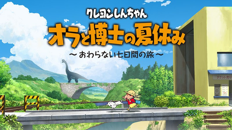 クレヨンしんちゃん オラと博士の夏休み 評価 感想まとめ Switch げぇ速