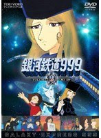 銀河鉄道999 Tv版 を全話語りたい 最終回 これって何か よくないっスか