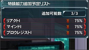 Pso2 スロットを増やす手順と特殊能力追加 いつもな