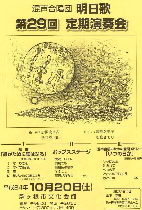 混声合唱団 明日歌 公式ホームページ