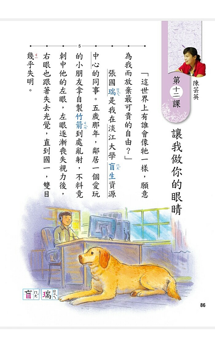 讓我做你的眼睛 被選為小五的國語課文 教育部華文視障電子圖書網