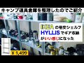 画像 アウトドア用品 収納 棚 263704-アウトドア用品 収納 棚