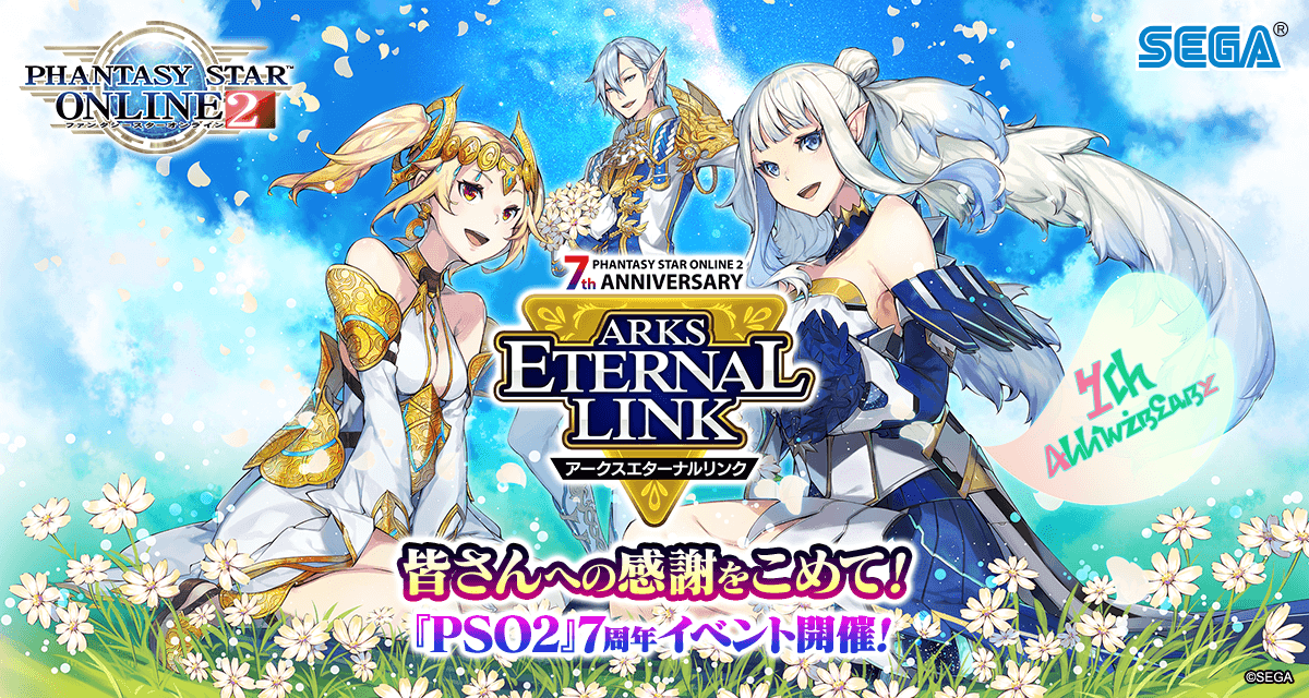 キャラクターコンテスト 入賞作品発表 Pso2 7周年記念イベント Arks Eternal Link ファンタシースターオンライン2 Sega