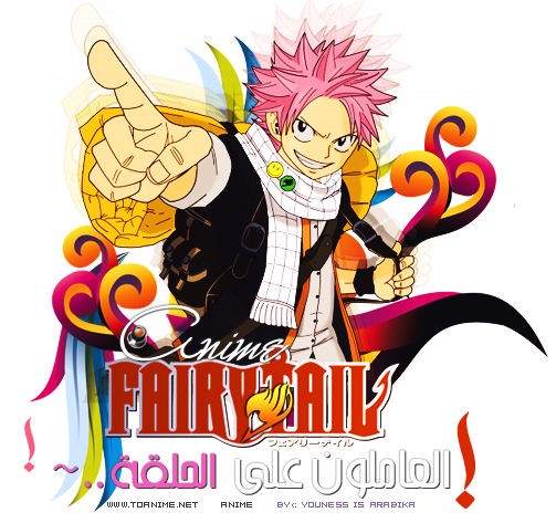 فيري الحلقة Fairy Tail شجرة